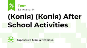 (Копія) (Копія) After School Activities