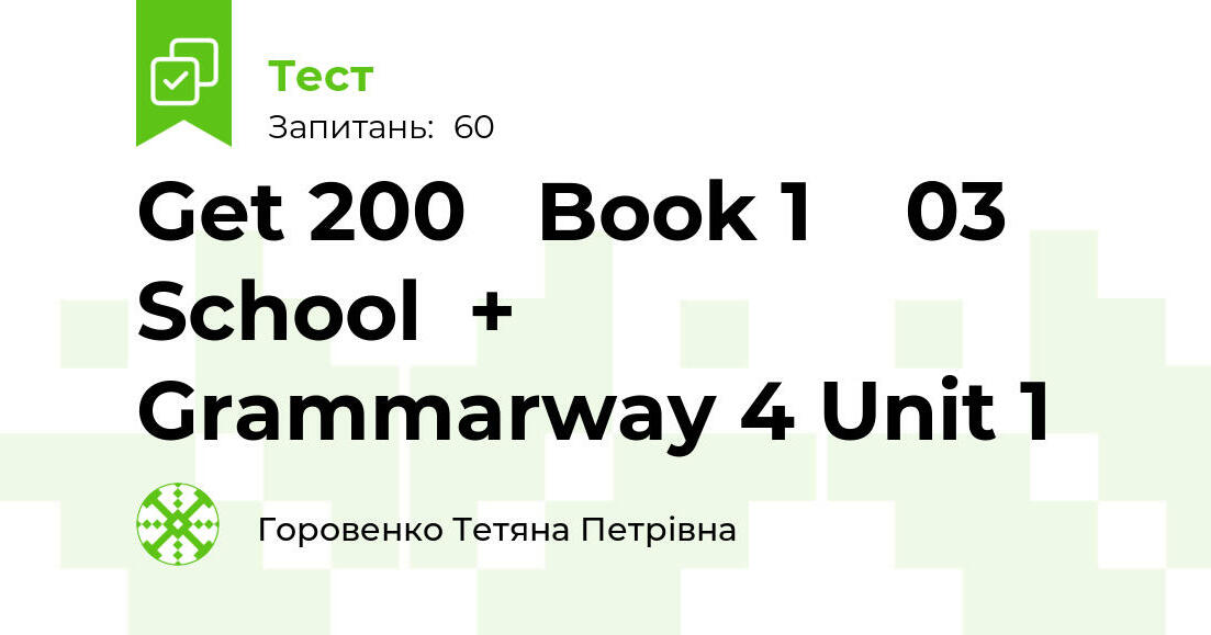 Get 200 Book 1 03 School + Grammarway 4 Unit 1 | Тест на 60 запитань