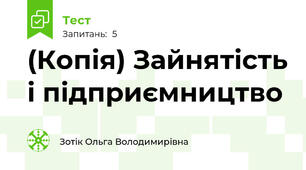 (Копія) Зайнятість і підприємництво