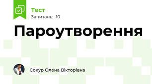 Пароутворення