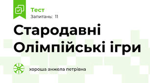 Стародавні Олімпійські ігри