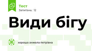 Види бігу