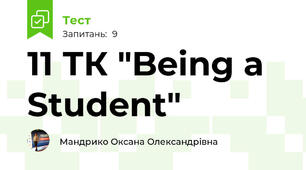 11 ТК "Being a Student"