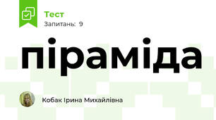 піраміда