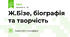 Ж.Бізе, біографія та творчість