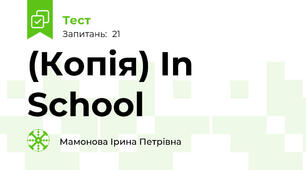 (Копія) In School 