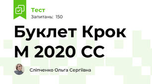 Буклет Крок М 2020 СС