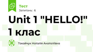 Unit 1 "HELLO!" 1 клас
