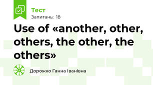 Use of «another, other, others, the other, the others»