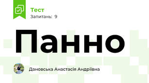 Панно