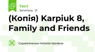 (Копія) Karpiuk 8, Family and Friends