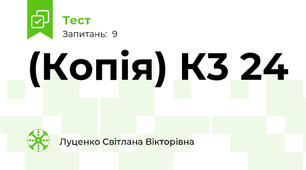 (Копія) К3 24