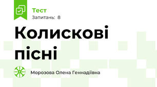 Колискові пісні