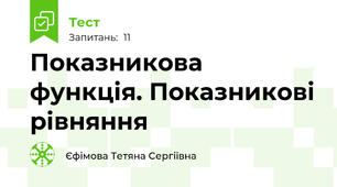 Показникова функція. Показникові рівняння
