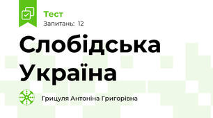 Слобідська Україна