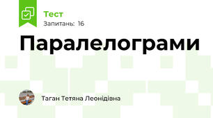 Паралелограми