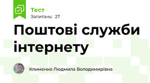 Поштові служби інтернету
