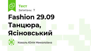 Fashion 29.09 Танцюра, Ясіновський