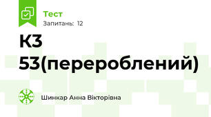 К3 53(перероблений)
