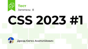 CSS 2023 #1