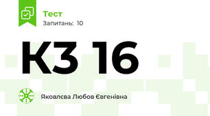 К3 16