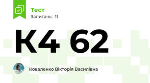 К4 62