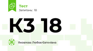 К3 18