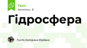 Гідросфера