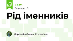 Рід іменників