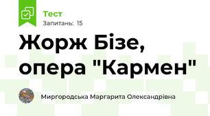 Жорж Бізе, опера "Кармен"