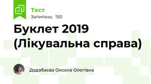 Буклет 2019 (Лікувальна справа)