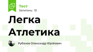 Легка Атлетика