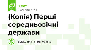 (Копія) Перші середньовічні держави