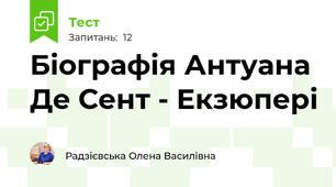 Біографія Антуана Де Сент - Екзюпері