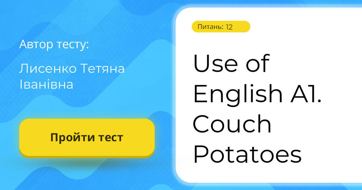 Use of English A1. Couch Potatoes Тест на 12 запитань. English