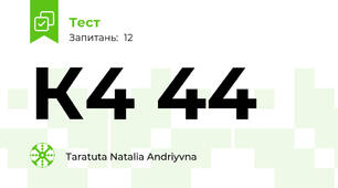 К4 44