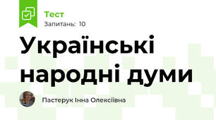 Українські народні думи