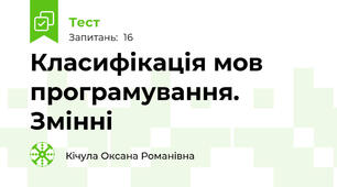 Класифікація мов програмування. Змінні