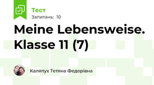 Meine Lebensweise. Klasse 11 (7)