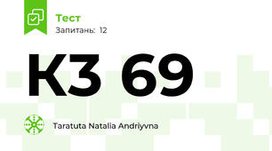 К3 69