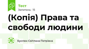 (Копія) Права та свободи людини