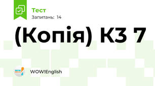 (Копія) К3 7