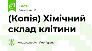 (Копія) Хімічний склад клітини 