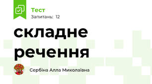 складне речення