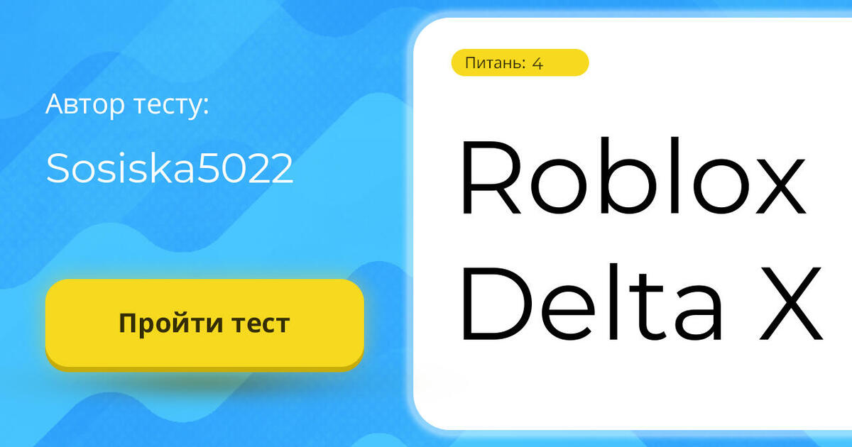 Roblox Delta X | Тест на 4 запитання. Технології