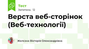 Верста веб-сторінок (Веб-технології)