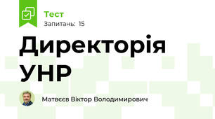 Директорія УНР