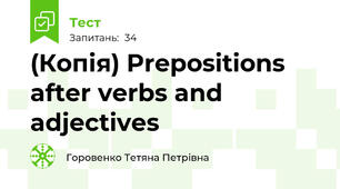 (Копія) Prepositions after verbs and adjectives