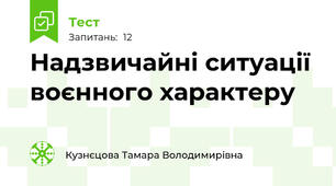 Надзвичайні ситуації воєнного характеру