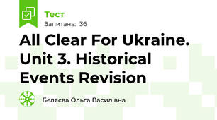  All Clear For Ukraine. Unit 3. Historical Events Revision